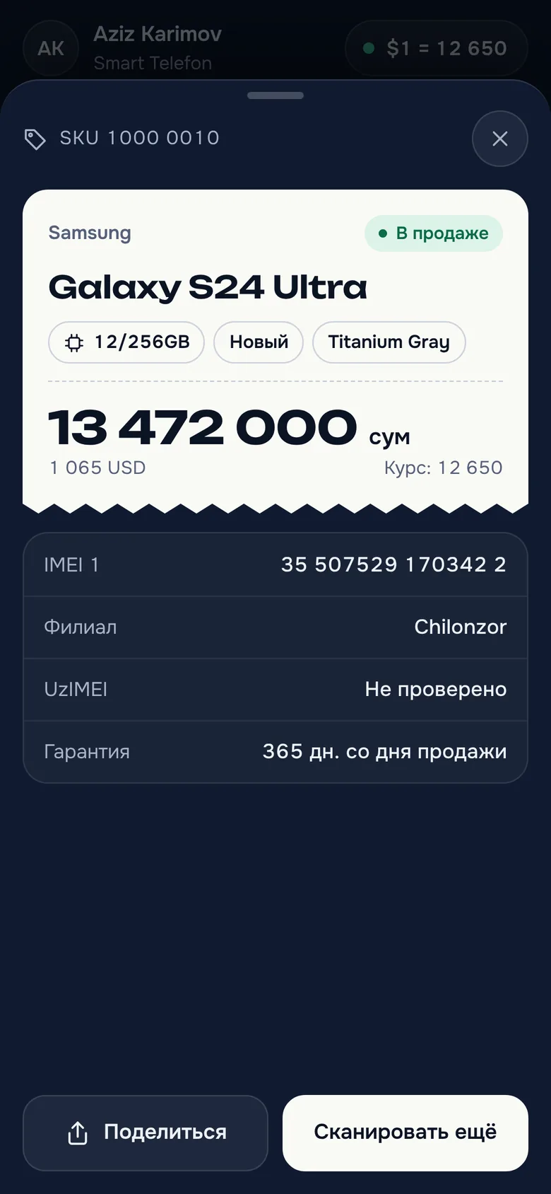 Приложение продавца: цена и IMEI отсканированного телефона